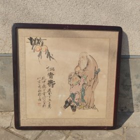 范增画（仁者寿）