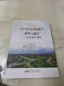 滁州高质量发展的实践与探索—安徽第三城解读