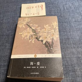 简·爱：企鹅经典第三辑