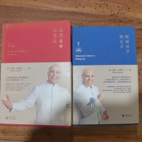 轻而易举的富足：中英文双语新版①②