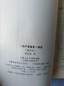 《共产党宣言》研究（修订本）