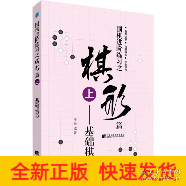 围棋进阶练习之棋形篇（上）——基础棋形