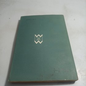二十世纪外国文学丛书：艾特玛托夫小说集