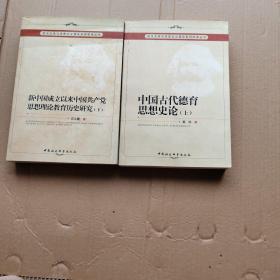 新中国成立以来中国共产党思想理论教育历史研究（上、下册）