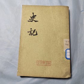 史记7
