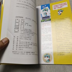 大中华寻宝系列2 北京寻宝记 我的第一本科学漫画书