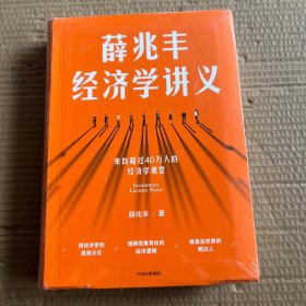 薛兆丰经济学讲义