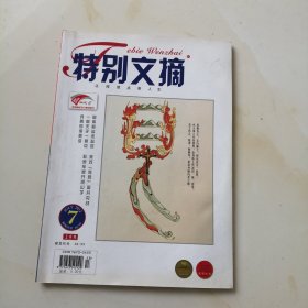特别文摘 2012.7