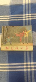红色娘子军