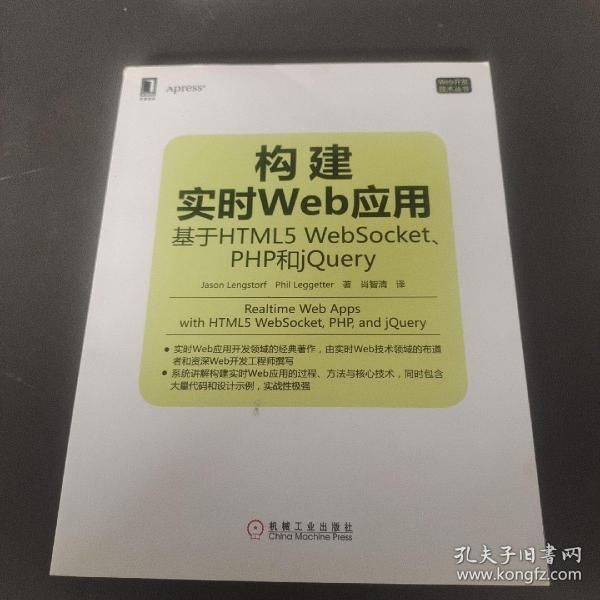 构建实时Web应用：基于HTML5 WebSocket、PHP和jQuery