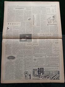 解放日报，1982年8月24日五届人大常委会第二十四次会议闭会，五届人大五次会议十一月召开；全国人大常委会通过决议批准一九八一年国家决算、批准国务院直属机构改革实施方案、将新华通讯社作为国务院组成部分、设立国防科学技术工业委员会；国务院发布《物价管理暂行条例》；全国人大常委会关于我国加入难民地位的公约和议定书的决定，其它详情见图，对开四版。