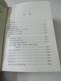 日汉纺织时装服饰辞典