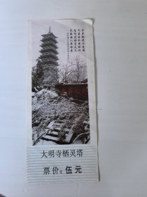 门票 大明寺塔