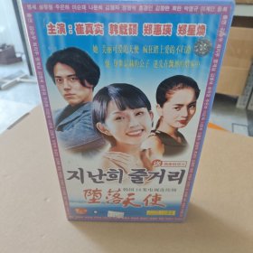 坠落天使 韩国16集电视连续剧 全新未开封正版VCD