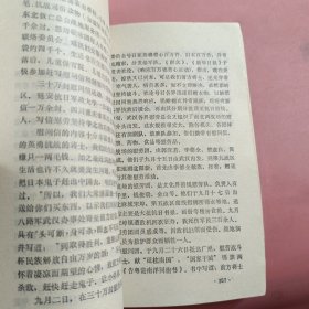 武汉抗战史要