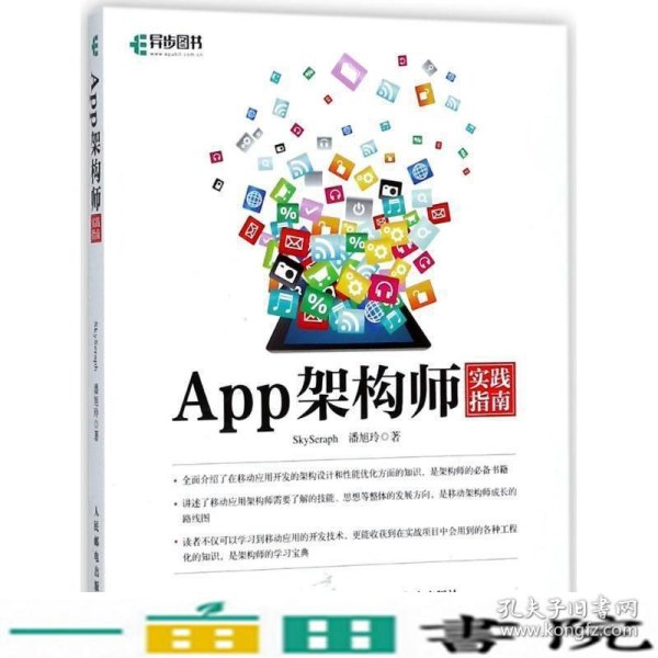 App架构师实践指南