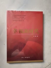 《幸福新时代》未开封