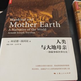 人类与大地母亲