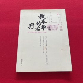 叔本华的治疗