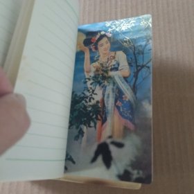 笔记本 吉林 附彩色插图