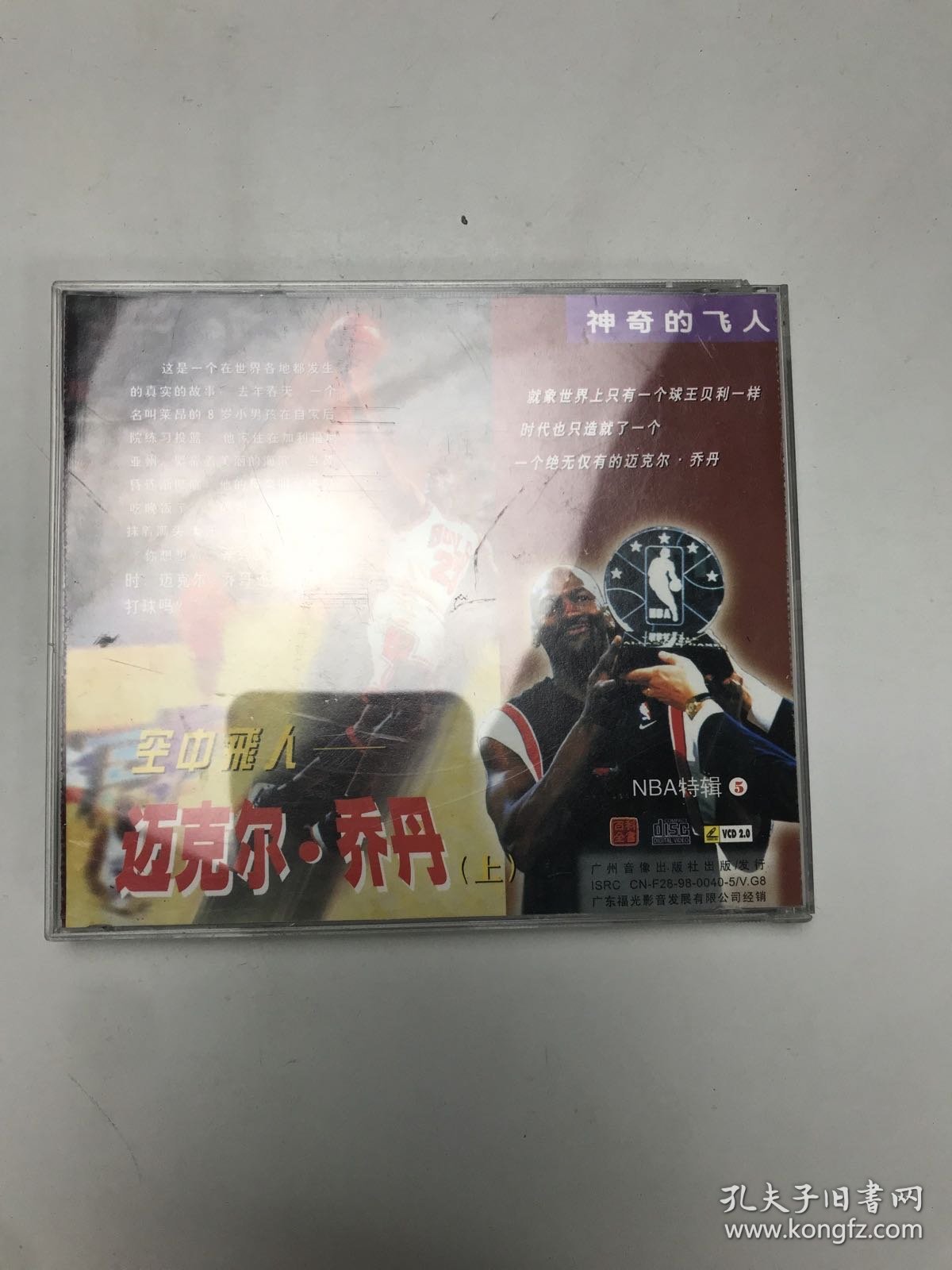 空中飞人：迈克尔·乔丹 上 壳坏盘新