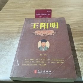 王阳明大全集
