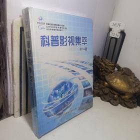 科普影视集萃 2014版 18DVD 系列 全新未拆封