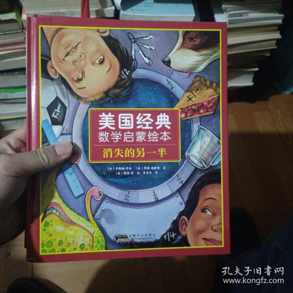 奇数真好玩：美国经典数学启蒙绘本