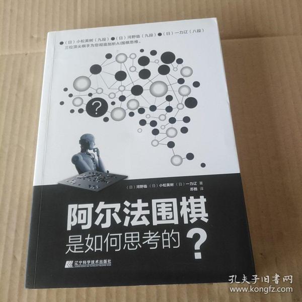 阿尔法围棋是如何思考的？