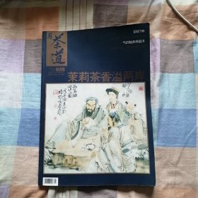 海峡茶道 2009年第2期