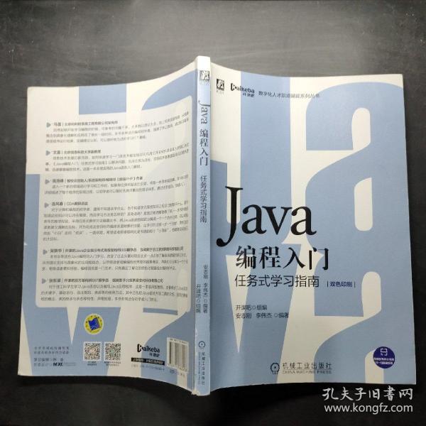 Java编程入门：任务式学习指南