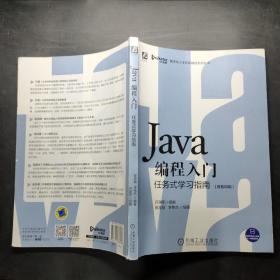 Java编程入门：任务式学习指南