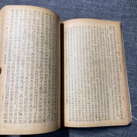 民国版 古文观止 第四册