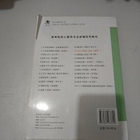 普通高等教育“十一五”国家级规划教材：土木工程施工（第4版）