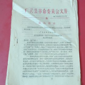 广宁县关于认真做好1968年度农业税灾欠减免工作的通知