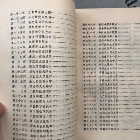 上海古籍1985印版    英烈传【书有瑕疵，购书订单自选送一册，单购7.81元包邮局挂刷。】