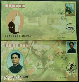 毛主席诞辰101，102周年纪念封（2枚）