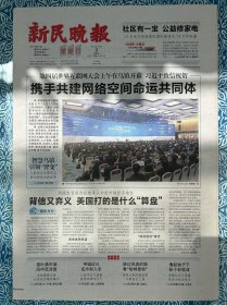 《新民晚报》2017年12月3日，八开二十四版，携手共建网络命运共同体，电竞入奥之路有多长？兄弟眼中的真路遥-纪念路遥去世廿五周年，话剧，在上海徐徐拉开帐幕。