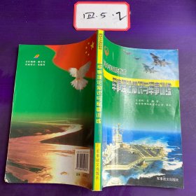 军事理论知识与军事训练