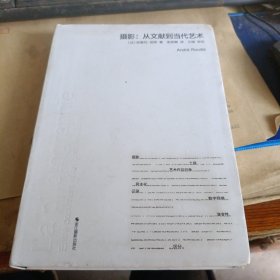 摄影：从文献到当代艺术