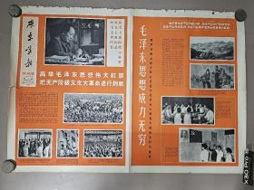 广东画报农民版 毛泽东思想威力无穷(1966年第六期、全2大张)