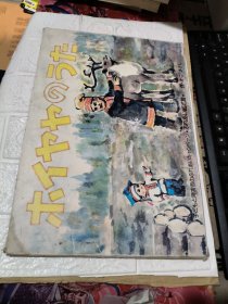 纸芝居上演方法 日文册页 盒子有水印 不影响阅读 品相见图 12张
