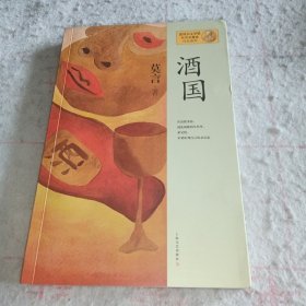 酒国（正版二手书）