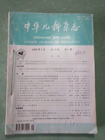 中华儿科杂志(双月刊·第33卷) 1995年全6期合订本