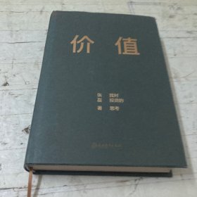 价值