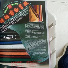80年代山东威海制革厂，淄博市博山水泥厂广告彩页一张