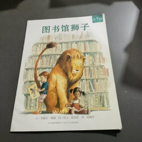 图书馆狮子