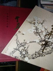 齐鲁画风 大家于希宁