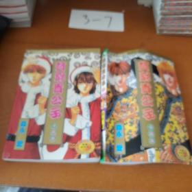 贫穷贵公子卡通版