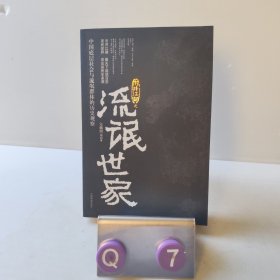 流氓世家